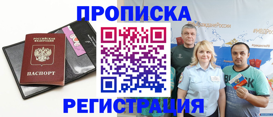 прописка для кредита в Красногорске