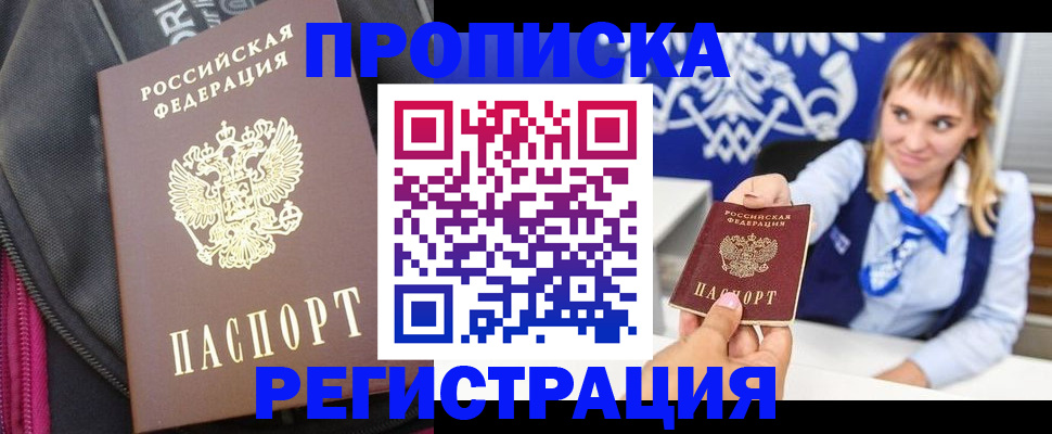 прописка для школы в Красногорске