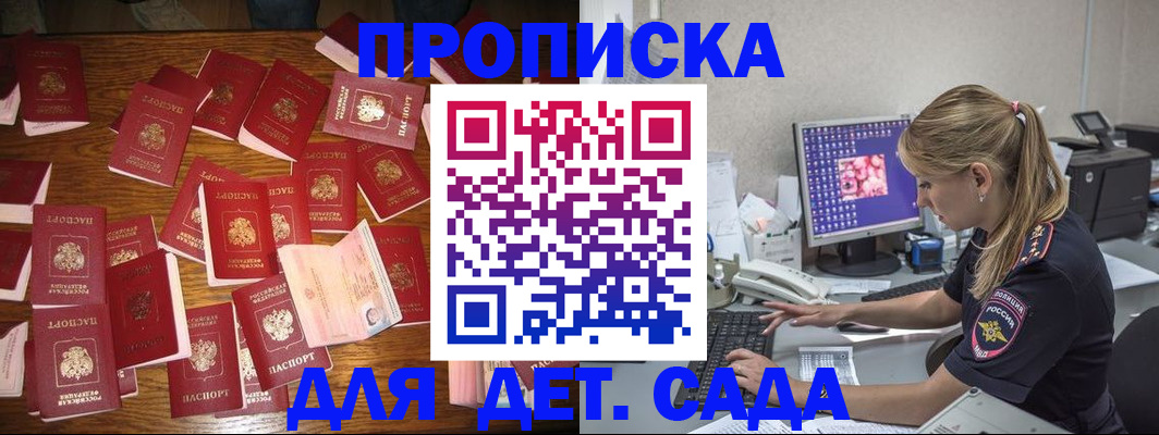 прописка от собственника в Красногорске