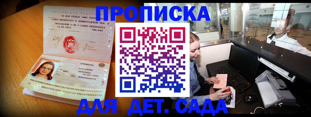временная регистрация для школы в Красногорске